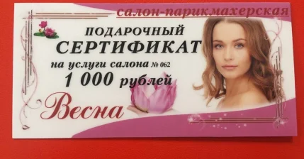 подарочный сертификат