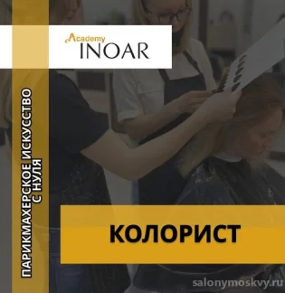 Салон красоты и барбершоп Academy INOAR & TOPMAN