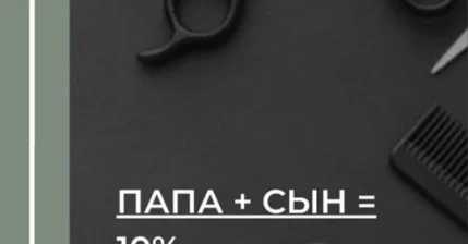 ПАПА+СЫН